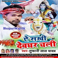 Ae Sakhi Devghar Chali
