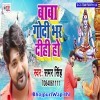 Baba Arbhangi Godi Dihe Ho