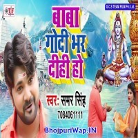 Baba Godi Bhar Dihi Ho