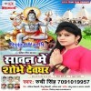Chhawa Di Bhola Dani Chuata Palani