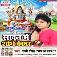 Sawan Me Sobhe Devghar