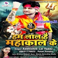 Hum Lal Hai Mahakal Ke