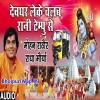 Devghar Leke Chalab Aso Tempu Se