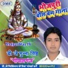 Shiv Ji Ke Pujani Kuware Me (Khesari Lal Yadav) Dj Munna Singh