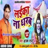 Devghar Jaye Se Tu Kahe Roka Tara