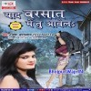 Yaad Barsaat Me Tu Aawela A Piya