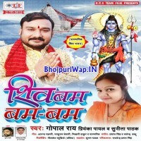 Shiv Bam Bam Bam (Gopal Rai)