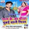 Dal Ke Ja Biya Ho Ae Dubai Wale Piya Ho