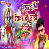 Driver Saiya Devghar Se Sadi Le Aiha
