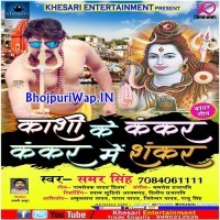 Kashi Ke Kankar Kankar Me Shankar