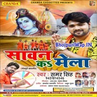 Sawan Ka Mela