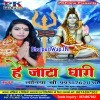 Devghar Ke Hamke Mela Ghuma Di