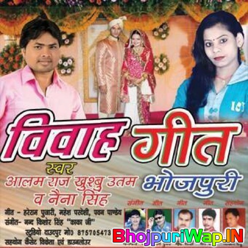 Vivah Geet