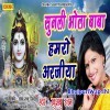 Sun Li Ae Bhola Baba Hamro Arjiya