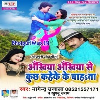 Ankhiya Ankhiya Se Kuch Kaheke Chahata