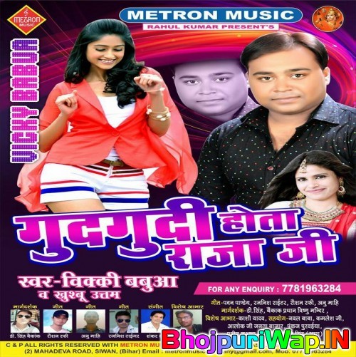 Gudgudi Hota Raja Ji