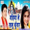 Jahiya Le Rahalu Kuwar