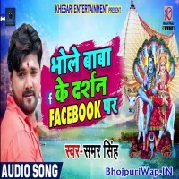 Bhole Baba Ke Darshan Facebook Par