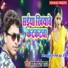 Kora Me Dhake Saiya Khiyawe Katkatwa