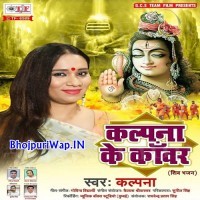 Kalpana Ke Kanwar