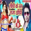 Ras Ekar Aake Raja Khichi Pakal Bate Lichi