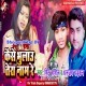 Kaise Bhulau Tera Naam Re