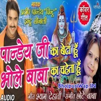Pandey Ji Ka Beta Hu Bhole Baba Ka Chaheta Hu