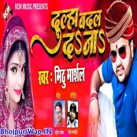 Dulha Badal Da Na