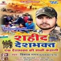 Shaheed Deshbhakt