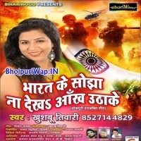 Bharat Ke Sojha Na Dekha Aankh Uthake