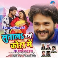 Sutala Tani Kora Mein (Khesari Lal Yadav)