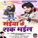 Saiya Ke Hamra Sak Bhail Dhodi Me Dhak Bhail