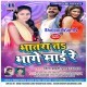 Bhatra Ta Bhage Mai Re