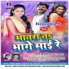 Bhatra Ta Bhage Mai Re