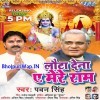 Lauta Dena Ae Mere Ram