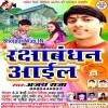 Rakhiye Ke Din Bhaiya Kahe Tu Roaila