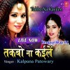 Kaile Rahi Singar Saiya Takbo Na Kaile