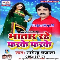 Bhatar Rahe Farke Farke
