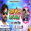 Raksha Bandhan Ki Badhai