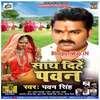 Sath Dihe Pawan