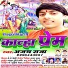 Jamuna Ke Bhitar Kahe Tu Gail Kanha