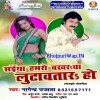 Saiya Hamaro Bakharava Lutavatara Ho