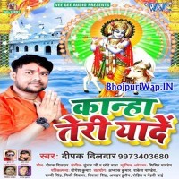 Kanha Teri Yaade