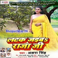 Latak Jaiba Raja Ji (Akshara Singh)