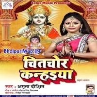 Chitchor Kanhaiya