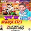 Panghat Par Basuriya Bajaib Ta Daudi Chali Aiha Ho