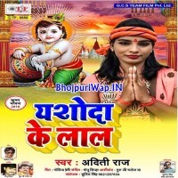 Yashoda Ke Laal
