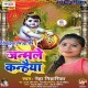 Janam Le Kanhaiya Nu Ho