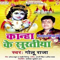 Kanha Ke Suratiya