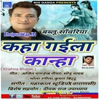 Kaha Gaila Kanha